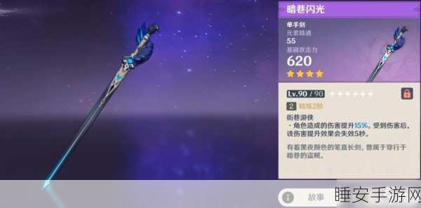 原神深度解析，暗巷闪光能否成为万叶的终极武器？