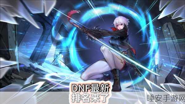 DNF审判系统大调整,探索游戏平衡的艺术与实战影响