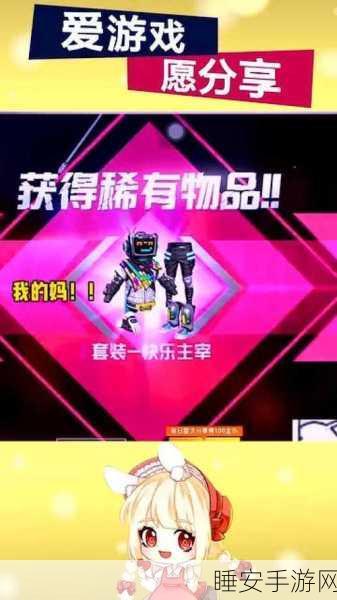 和平精英快乐主宰动作全攻略,解锁途径与实战技巧大揭秘