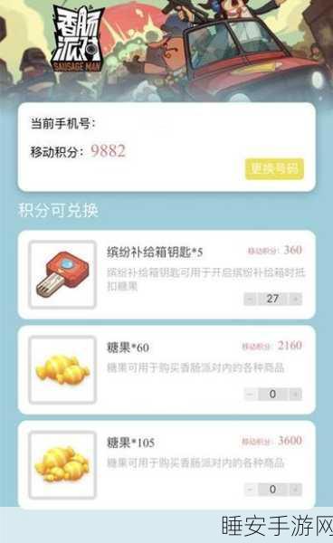香肠派对高手进阶，揭秘成就积分速刷攻略与实战技巧