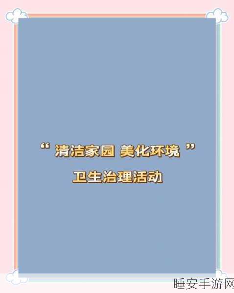 打造梦想家园！Garbage Town城市清洁美化大赛正式开启