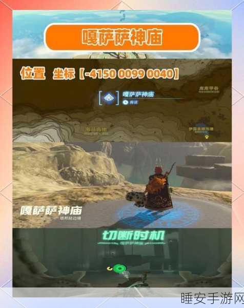 塞尔达传说王国之泪,巧克高尼神庙深度攻略,揭秘高效通关技巧与隐藏宝藏!