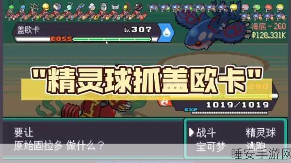 我的世界神奇宝贝探险，揭秘盖欧卡的刷新地点与捕捉攻略