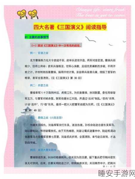 三国志12,军师智谋大解析