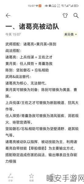 三国志12,军师智谋大解析