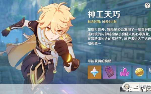 原神神工天巧创意大赛,解锁你的梦幻冒险之旅,赢取丰厚奖励!