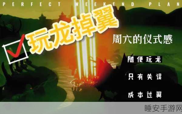 光遇探险必备，揭秘冥龙克星，终极防御策略全解析