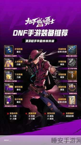 DNF 2025新手攻略,精选职业入门指南,助力新手快速成长