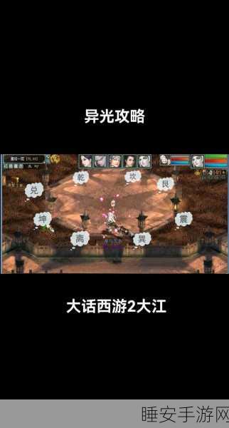 大话西游手游大雁塔一层全攻略，揭秘高效通关技巧与实战策略