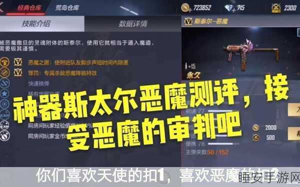 CF手游,斯泰尔天使实战评测,性能与策略全解析