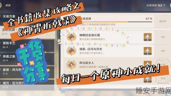 原神神霄折戟录全卷收集攻略,解锁卷一至卷五的隐藏秘密