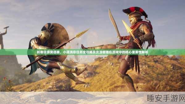 刺客信条奥德赛,解锁航海冒险,详解来航船只任务攻略