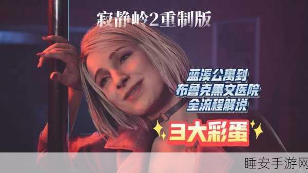 寂静岭2重制版,全武器解锁秘籍与隐藏惊喜大起底