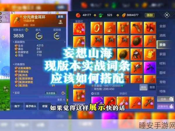 妄想山海金石契深度攻略,解锁从新手到高手的全能秘籍