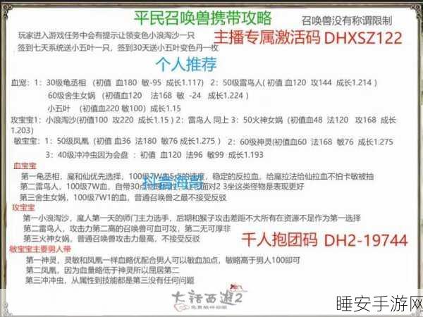 大话西游2深度解析,召唤兽成长全攻略与等级揭秘
