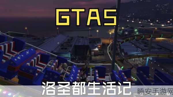 GTA5射击技巧大揭秘，成为洛圣都枪神的必经之路