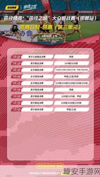 田径运动会2,内置菜单版下载,打造你的体育帝国!