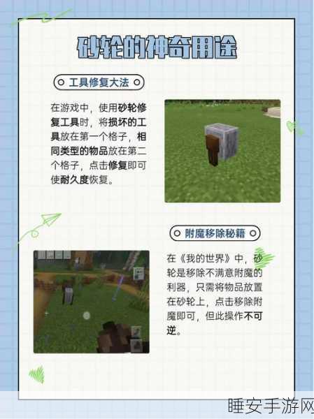 砂轮合成大揭秘,我的世界合成技巧助你轻松打造神器!