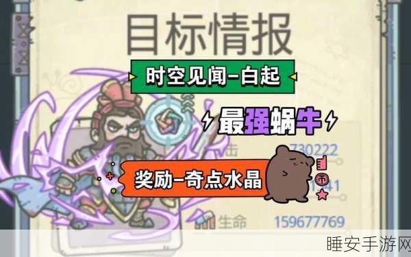 揭秘最强蜗牛黑魔王终极挑战，策略与奖励全解析