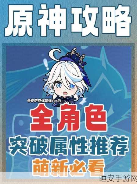 蒙德角色突破全攻略,原神全蒙德角色突破特产详解