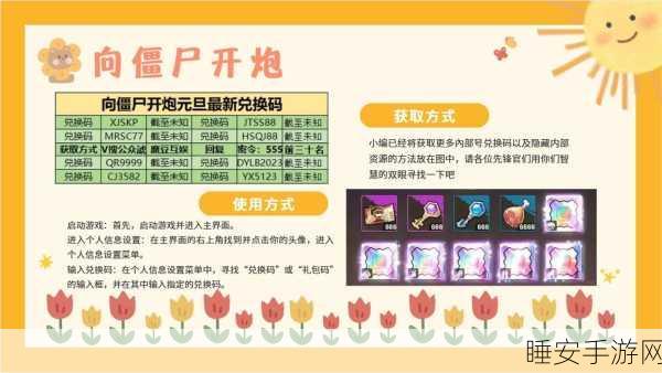 向僵尸开炮兑换码大揭秘，独家获取攻略与限时活动全览