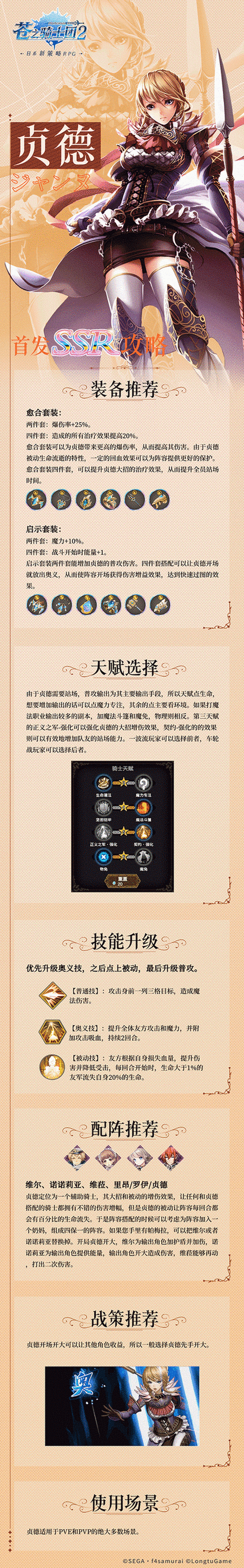 苍之骑士团2新手攻略,30连抽角色选择指南