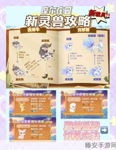 摩尔庄园手游,高效偷牛秘籍全公开,助你牧场大亨梦成真