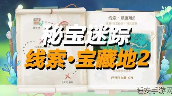 原神秘宝迷踪全攻略，藏宝地点大揭秘，寻宝技巧助你满载而归