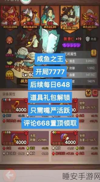 咸鱼之王3850关极限挑战,通关秘籍与实战心得大揭秘
