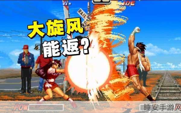重磅回归！96版拳皇经典赛事细节曝光，格斗热血再燃