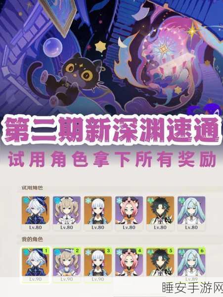 原神深渊挑战终极指南,角色完美搭配与高效战斗策略揭秘
