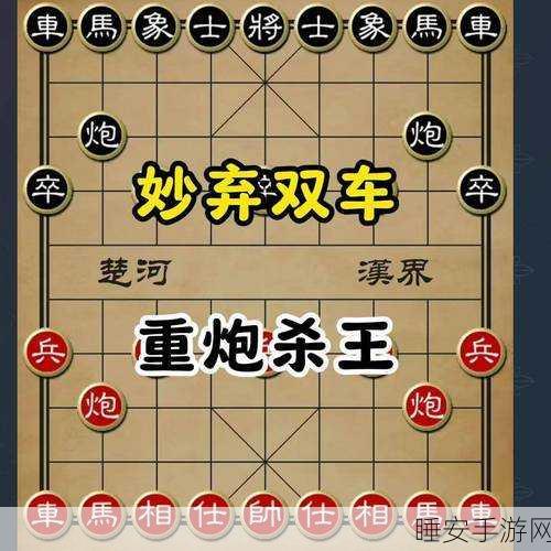 天天象棋172关深度攻略,揭秘高手如何巧妙破局