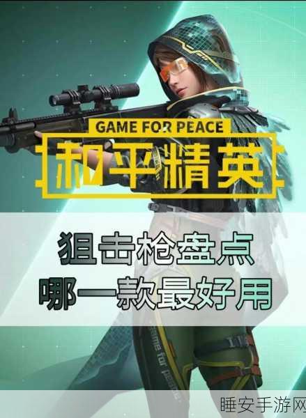 和平精英英文名大全,550个炫酷昵称任你选,助你赛场扬名!
