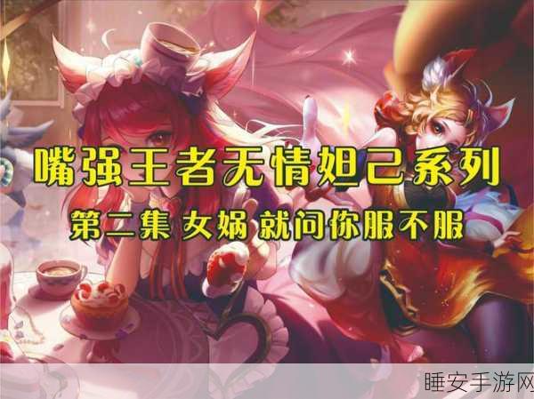 王者荣耀,魅惑女王妲己实战攻略,精准连招与战术布局揭秘