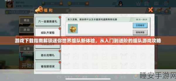 迷你世界实名认证全攻略,轻松解锁游戏新体验