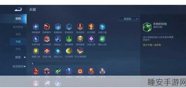 王者荣耀王者模拟战,解锁天赋点的全面攻略与实战技巧