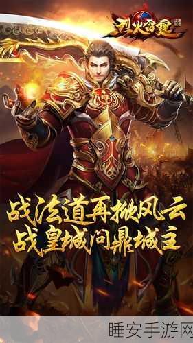 热血重燃！星辉烈火雷霆经典复刻版震撼上线