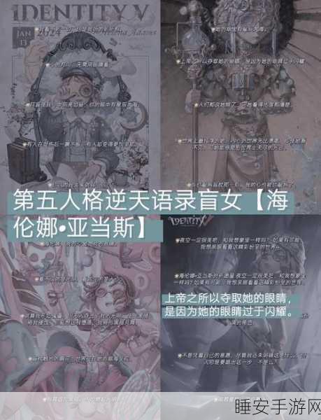 揭秘第五人格,盲女为何不能开局敲杖?深度解析游戏机制与策略