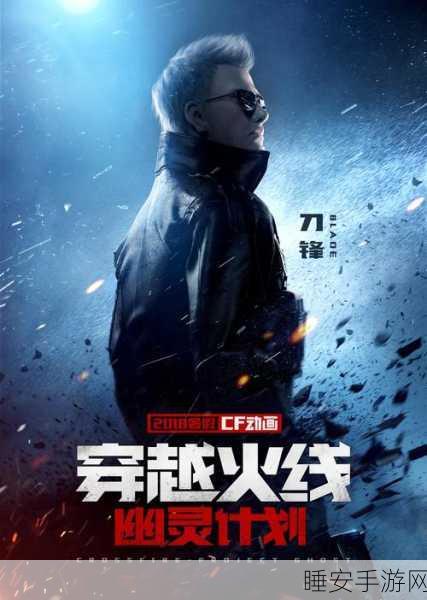 CF极限逃脱，掌握速度秘诀，领跑逃脱之路
