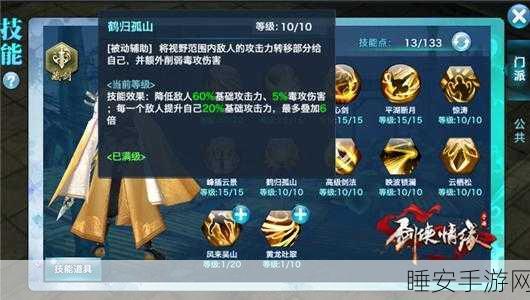 新剑侠情缘藏剑技能加点攻略,剑指江湖,一触即发!