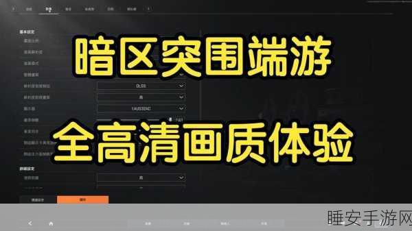 暗区突围,安卓版震撼上线,体验极致射击快感!