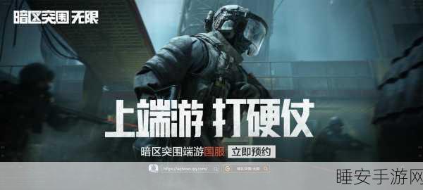 暗区突围,安卓版震撼上线,体验极致射击快感!
