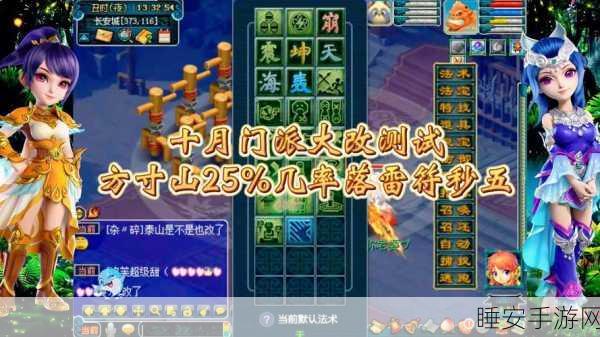梦幻西游手游策略探讨,方寸山PK,失心符VS定身符