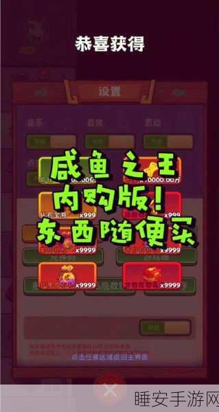 揭秘咸鱼之王52-10难关，高手策略与致胜细节大公开