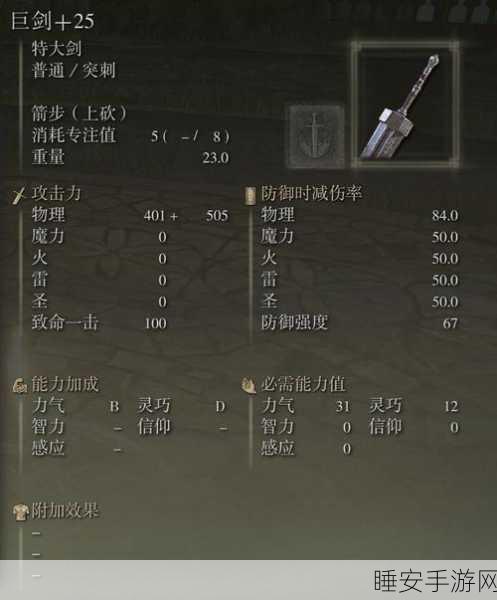 艾尔登法环，揭秘王室巨剑的非凡属性与战斗威能