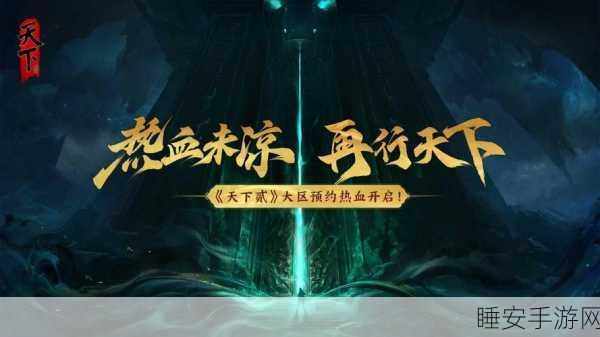 手游天下第贰全结局解锁秘籍,深度剖析社交系统奥秘