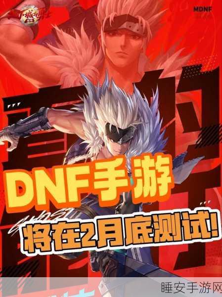 DNF手游先锋邀请赛，格斗盛宴，顶尖高手燃情对决