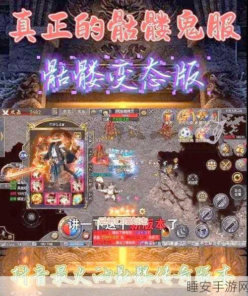 复古重生,暗黑超变传奇手游震撼登场,重温经典战斗之旅