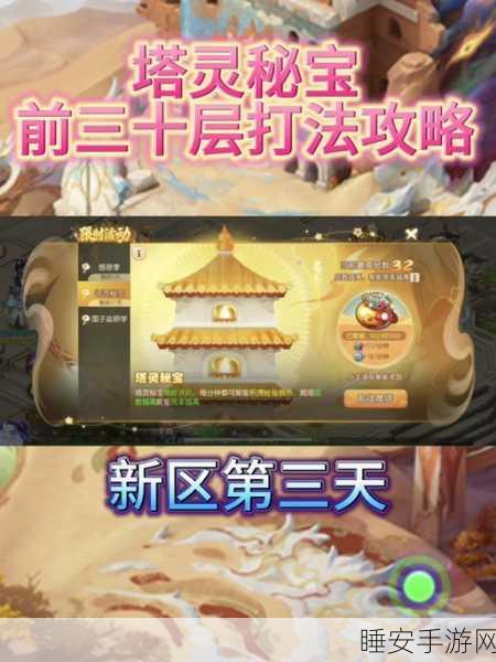 梦幻西游三维版,爬塔高手秘籍,解锁高层挑战新姿势