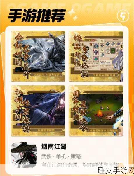 烟雨江湖百度版更新指南，一键升级，畅享江湖新体验